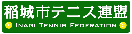 稲城市テニス連盟